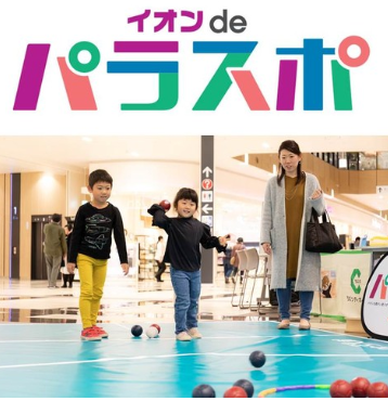 イオンdeパラスポ イオンモール広島祇園 広島の育児情報 Pikabu ピカブ