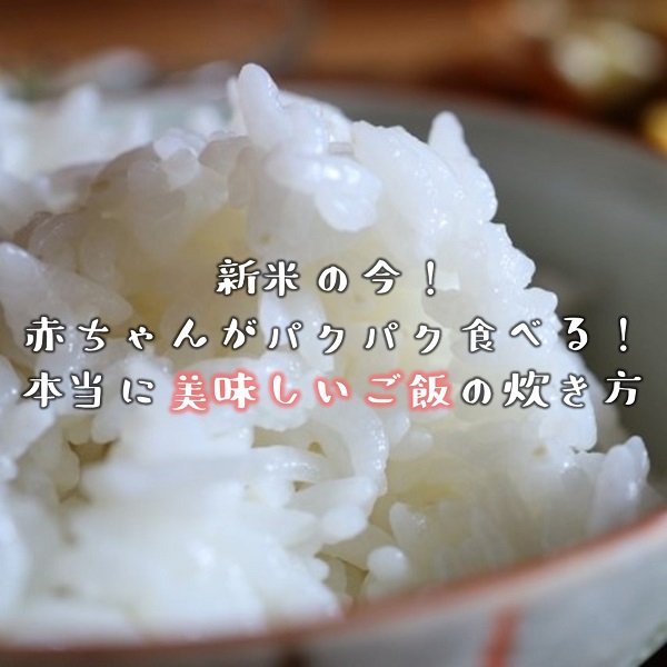 無水鍋で簡単美味しい新米ご飯の炊き方 広島ママpikabu 無水鍋で簡単美味しい新米ご飯の炊き方 広島ママpikabu
