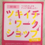 誰でも参加OK☆広島市現代美術館のツキイチ・ワークショップ2018がおもしろい！