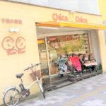 【後編】店長セレクトのとっておきおもちゃが揃う♪広島市南区にある、子供の部屋『ChicaChico』