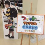 ラン活☆カラバリ豊富！オーダーメイドも可能な人気のランドセル「フィットちゃん」の展示会でその魅力を実感♪