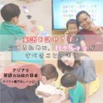 【アジアで英語力26位の日本】 英語を話せる子を育てるために、日本人ママがすべきことって？