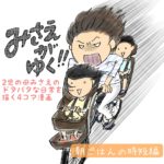 新企画♪【4コマ漫画】みさえがゆく！朝ごはんの時短編