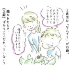 【ママミ先生から広島ママへ♡】正解にこだわらずに。子どもの考えを認めてあげよう