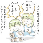 【ママミ先生から広島ママへ♡】押し問答よりも、子どもの気持ちを受け止めてあげよう