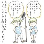 【ママミ先生から広島ママへ♡】理想を押し付けずに。子どもの個性を認めてあげよう