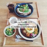 【広島ママグラマー@te_ru_さんに聞いた！】広島から行けるランチが美味しいおすすめのお店5選