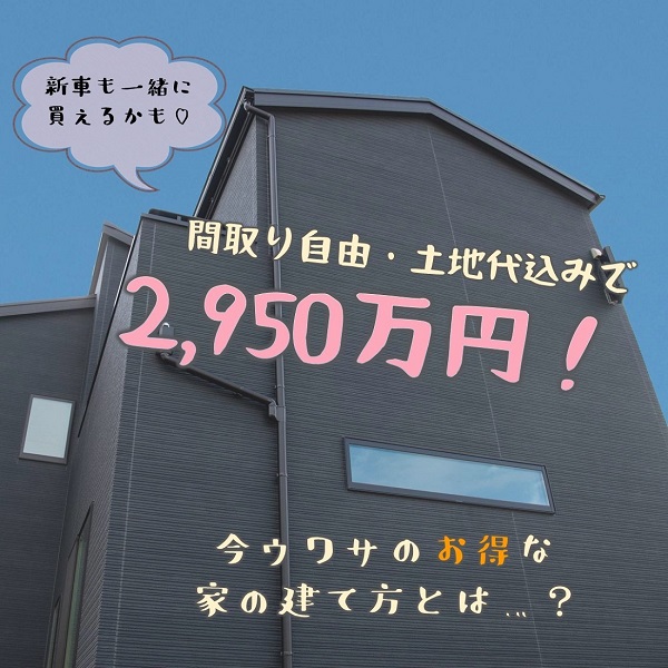 たてもの窓口 オーダー建売 はローコストで注文住宅並み 広島ママpikabu たてもの窓口 オーダー建売 はローコストで注文住宅並み 広島ママpikabu