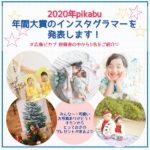 2020年pikabu年間大賞インスタグラマー発表！ ～広島ピカブで投稿者の中から5名をご紹介～