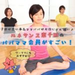 子供は習い事＆ママパパはお得にジム通い♪ルネサンス東千田のパパママ会員がすごい！