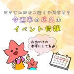 【2月27日.28日】今週末はどこ行く？広島で開催予定のイベントまとめ9選