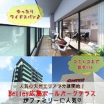 広島駅もコストコもズムスタも近い！トータテBelles広島ボールパークテラス分譲開始