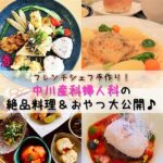 中川産科婦人科の料理・おやつは絶品♡1週間分メニューとスペシャルディナー大公開♪