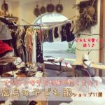 どれも可愛くて迷う♪オシャレな子ども服がたくさん！広島の子ども服ショップ11選