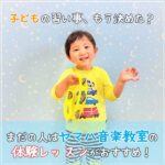 子どもの習い事、もう決めた？まだの人はヤマハ音楽教室の体験レッスンがおすすめ！