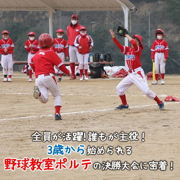 ベースボールスクールポルテの大会が広島で｜広島ママpikabu