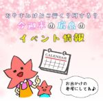 【3月27日.28日】今週末はどこ行く？広島で開催予定のイベントまとめ10選