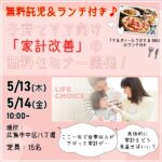 無料託児＆ランチ付き♪子育てママ向け！「家計改善」の無料セミナーが5月13（木）・14（金）広島で！
