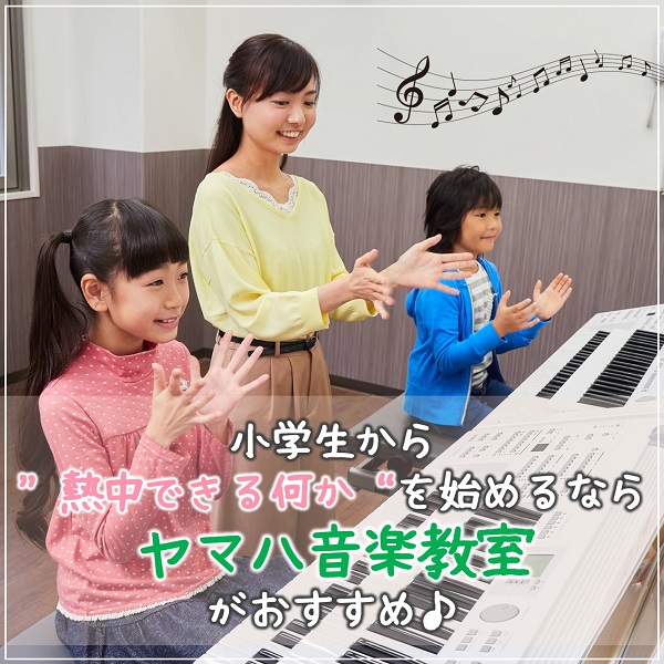 ヤマハの小学生ジュニアスクールで音楽を始めよう 広島ママpikabu