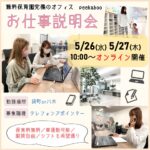 【2021年6月入社募集】保育園併設のpeekabooでテレフォンアポインターを募集！オンライン説明会を開催