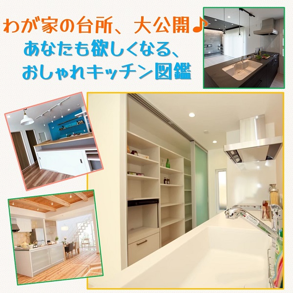 イシンホーム広島のお家はキッチンがスゴイ 広島ママpikabu