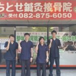 ちとせ鍼灸接骨院