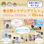 【7/17（土）・18（日）】pikabuコラボイベント「春日野ハウジングマルシェ×SDGs」！おしゃれ子供服フリマ＆豪華プレゼントあり♪