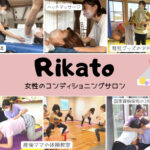 Rikato〜女性のコンディショニングサロン〜