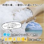 料理の塩、一番安いの選んでない？美容も気にするなら、断然「天然天日塩」が良い理由