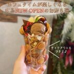 テイクアウトもできる♪カフェタイムが楽しくなる広島NEW OPENのお店5選