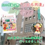 JAの学資保険「こども共済」がいいって本当？JA広島市にpikabu編集部が行ってきました！