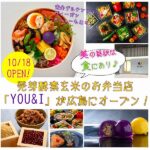 発芽酵素玄米で内側から美しく♡広島ママ大注目のお弁当店「YOU&I」がついにオープン！