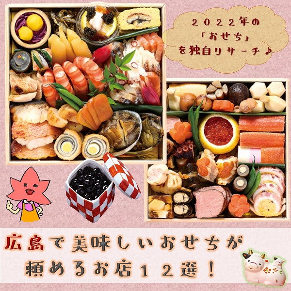 広島のおせち22最新12選 広島ママpikabu