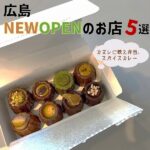 【広島】NEW OPENのお店5選！カヌレに映え弁当、スパイスカレー