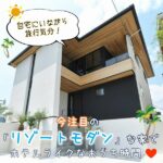 自宅にいながら旅行気分！今注目の「リゾートモダン」な家でホテルライクなおうち時間♡