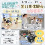 【広島・春日野】3/12・13・26・27開催！人気スタジオの無料ファミリーフォト撮影会開催♪