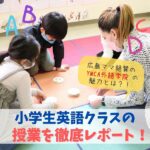 広島ママ絶賛のYMCA外語学院の魅力とは？！小学生英語クラスの授業を徹底レポート！