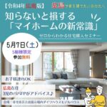 【受付終了】【令和4年広島版】マイホームの新常識！広島FPパパの住宅購入セミナー