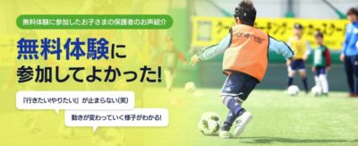 クーバー・コーチング・サッカースクール