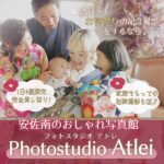 広島ママ注目のおしゃれ写真館「フォトスタジオアトレ」でお宮参りの撮影を♪家族みんなで和装もおすすめ◎