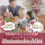 【閉店】広島ママ注目のおしゃれ写真館「フォトスタジオアトレ」でお宮参りの撮影を♪家族みんなで和装もおすすめ◎