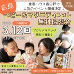 【3月12日】東亜ハウス春日野で人気のプレママイベント開催決定！ベビー＆マタニティフォト無料撮影会＆スタンプラリーも
