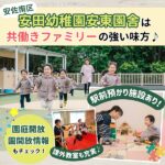 安佐南区・安田幼稚園安東園舎は共働きファミリーの強い味方♪駅前預かり施設もあり！