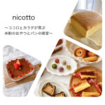 nicotto ココロとカラダが喜ぶ米粉のおやつとパンの教室