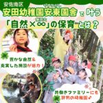 安佐南区「安田幼稚園安東園舎」で叶う、「自然×∞（無限大）」の保育とは？