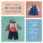 【4月20日（土）】GW直前！リシュラ春のサンマルマルシェでお得に春夏服をゲットしよう