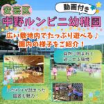 広島市安芸区「中野ルンビニ幼稚園」の園内の様子を見てみよう！広い敷地内でたっぷり遊べる♪【動画付き】