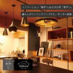 「こんなの欲しかった！」が叶う♪リノベーション「箱デコ」＆注文住宅「家デコ」のオーダー家具