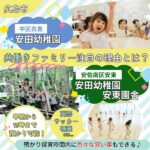 【広島市】安田幼稚園・安田幼稚園安東園舎は19時まで預かり可能！預かり保育時間内に園内で習い事もできる♪