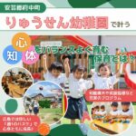 安芸郡府中町「りゅうせん幼稚園」充実の正課活動で「心・知・体」をバランスよく育む♪広島では珍しいバスケの時間もあり！